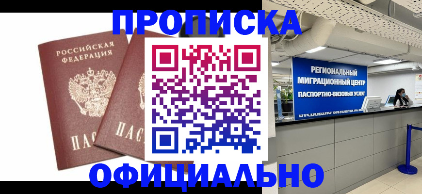 прописка 2025 в Сертолово